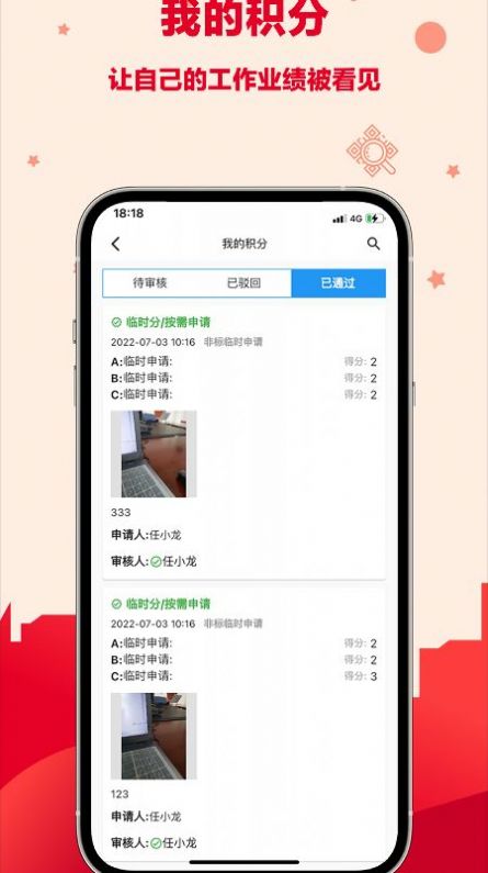 企業e積分