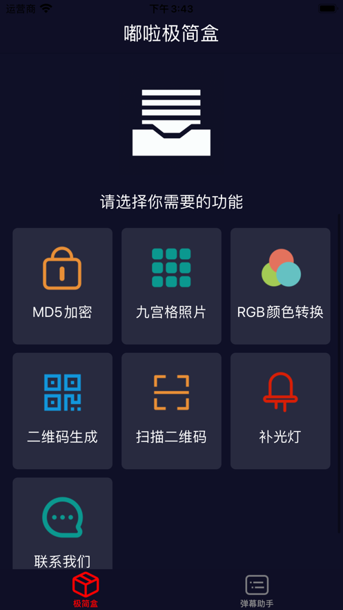 嘟啦极简盒