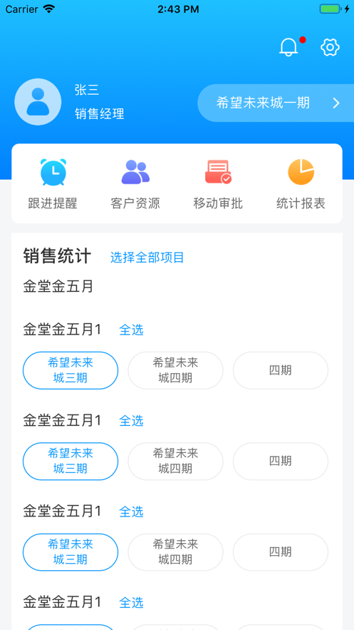 智慧房产销售系统