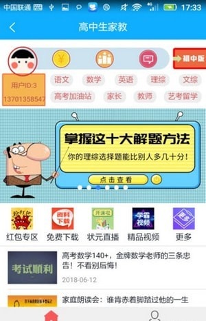高中生家教