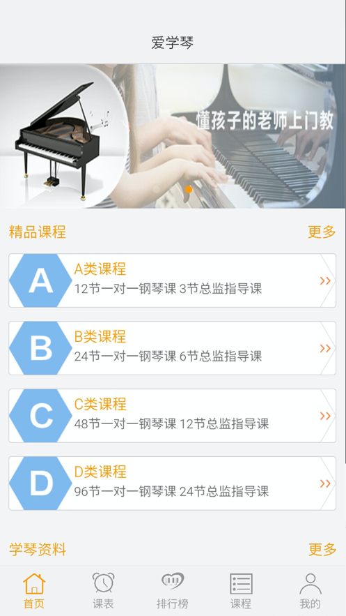 爱学琴教师版