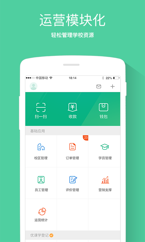 优课学机构版