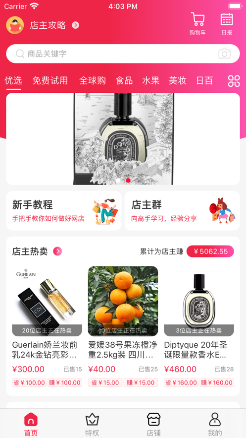 稀品掌柜