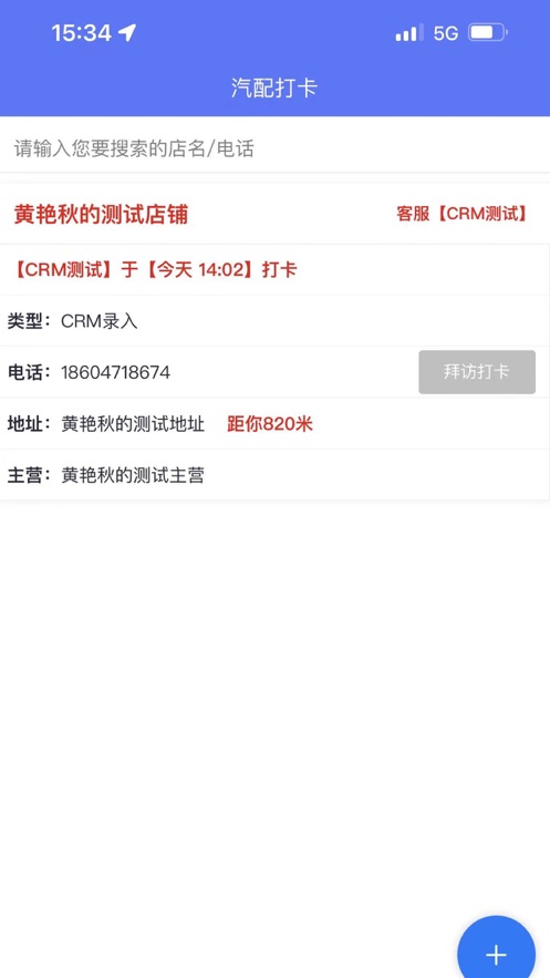 車保姆打卡專用