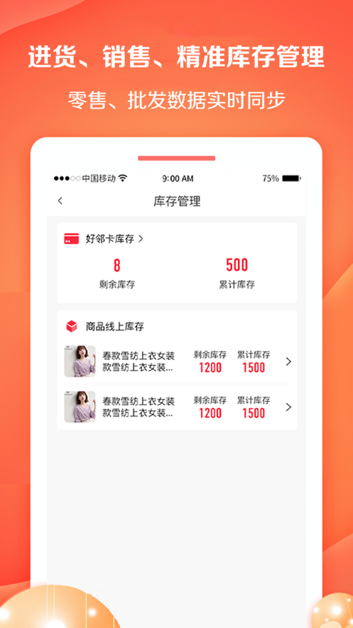 好邻好物进销存