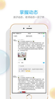 少儿之家老师端