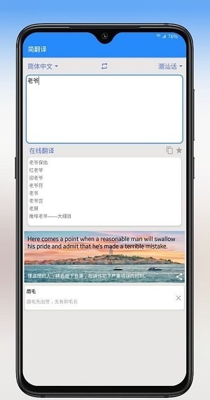 安卓翻译大师