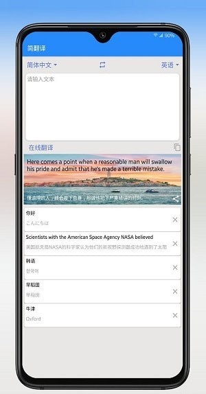 安卓翻译大师
