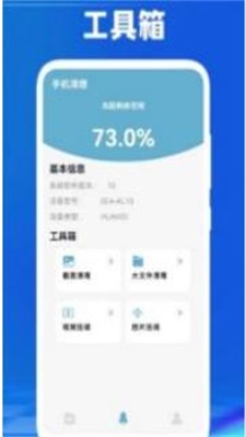 手機傳數據