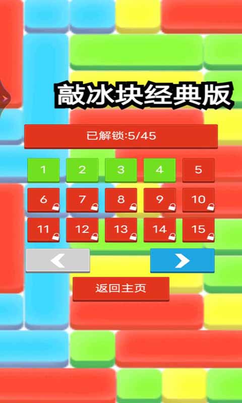 敲冰块经典版