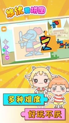 悠优爱拼图