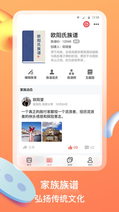 族聊