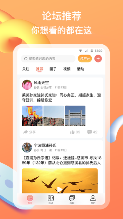 族聊