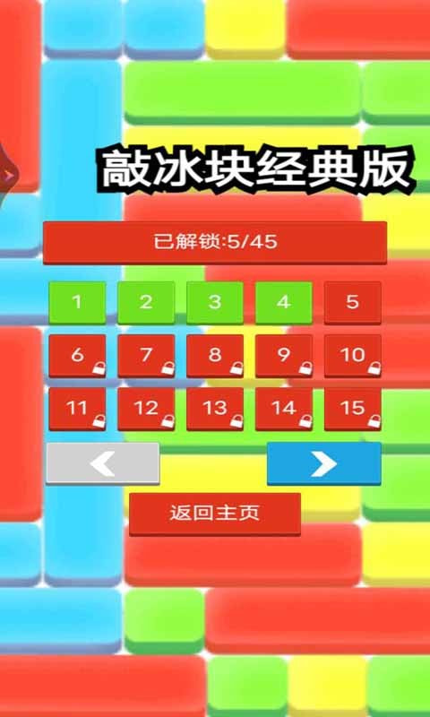 敲冰块