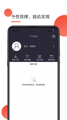 月亮听书手机版