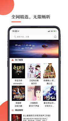 月亮听书手机版