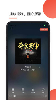 月亮听书手机版