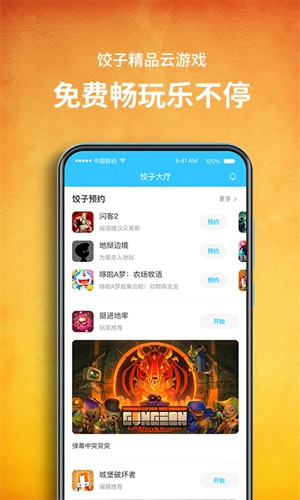 饺子手游app