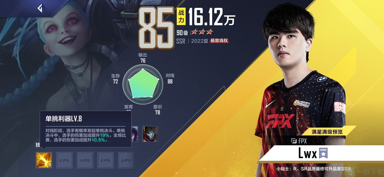 英雄联盟电竞经理theshy阵容攻略分享 theshy阵容怎么搭配