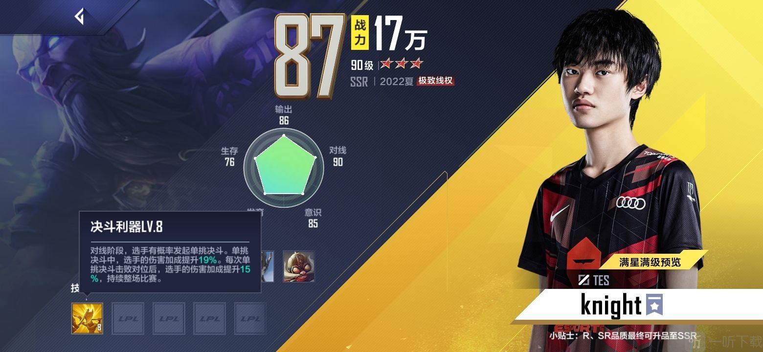 英雄联盟电竞经理theshy阵容攻略分享 theshy阵容怎么搭配