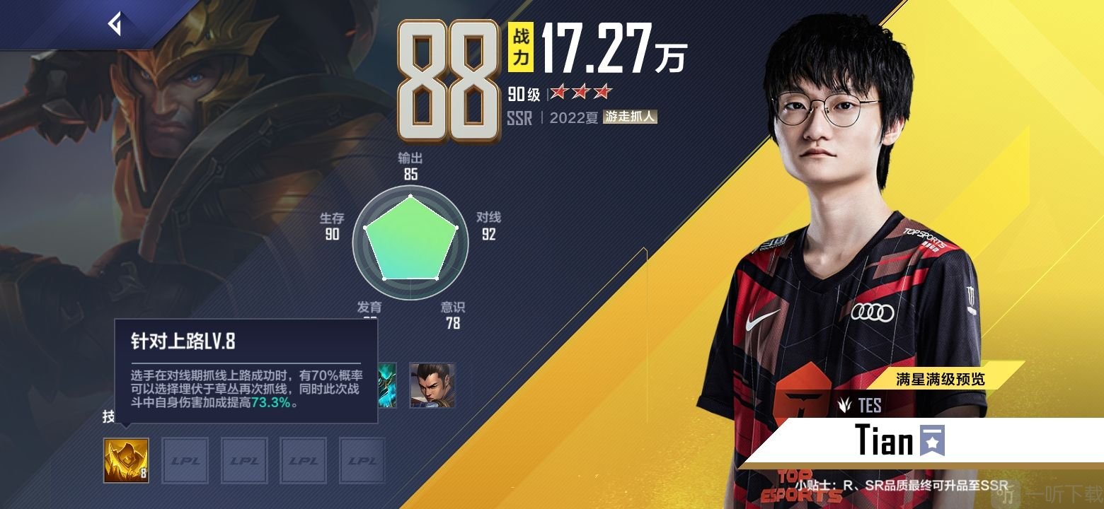 英雄联盟电竞经理theshy阵容攻略分享 theshy阵容怎么搭配