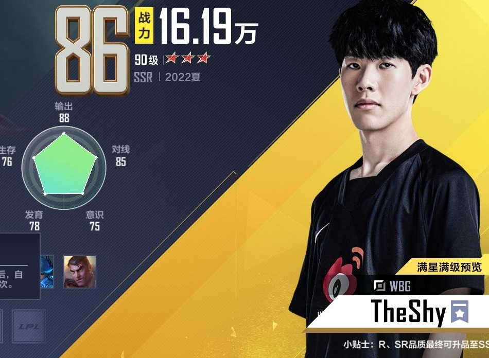 英雄联盟电竞经理theshy阵容攻略分享 theshy阵容怎么搭配
