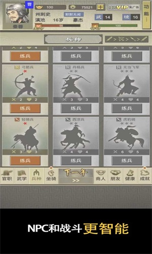 三国人生2