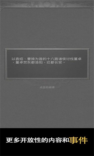 三国人生2