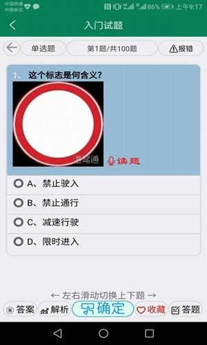 湛驾通