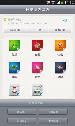 日常德語口語