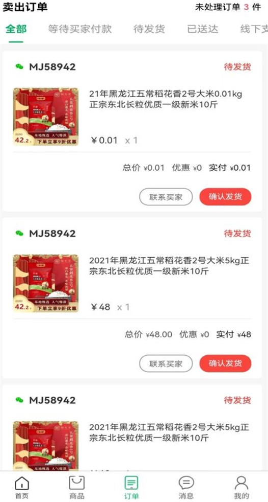 米管家集采商家端