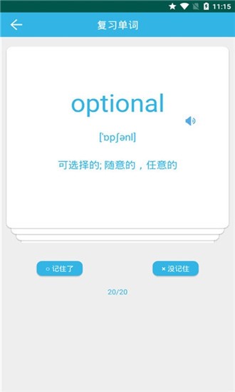 鎖屏單詞