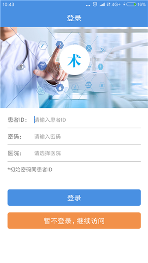 术后康复