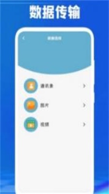 手機傳數據
