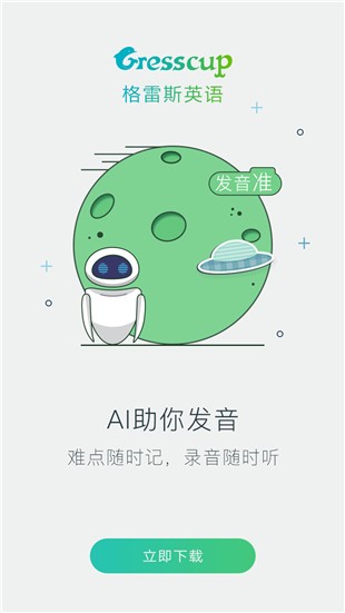 格蕾斯英語