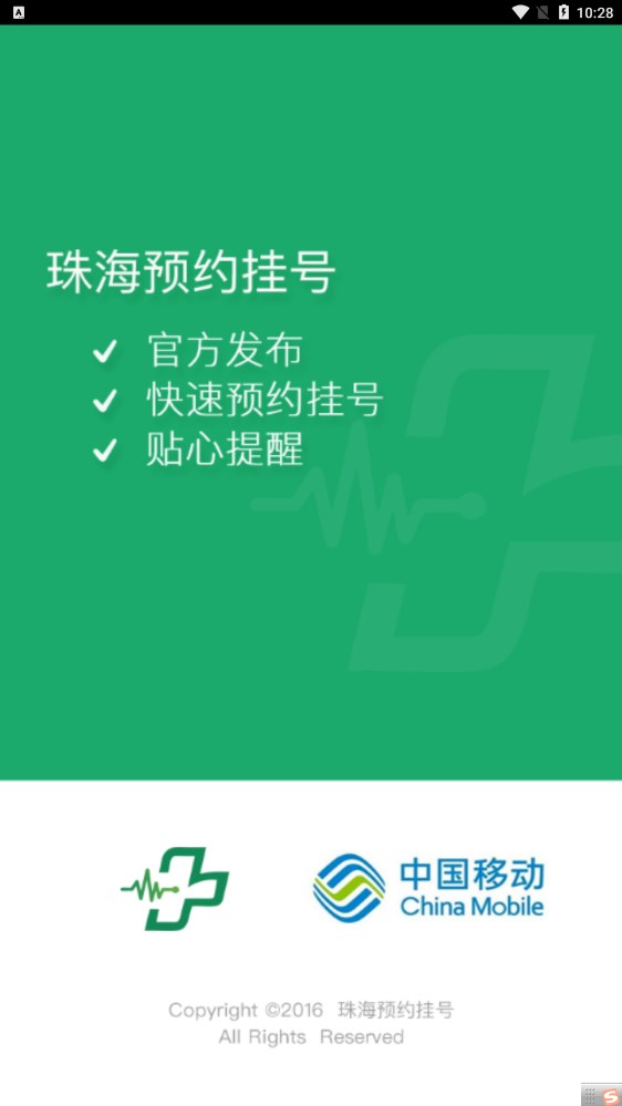 珠海预约挂号