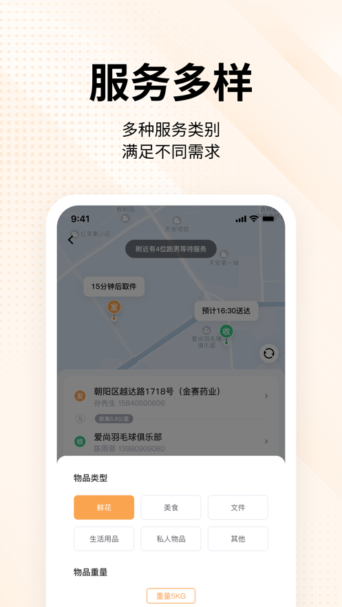跑腿商户端