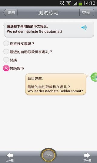 日常德語口語