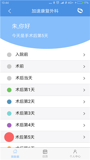 术后康复