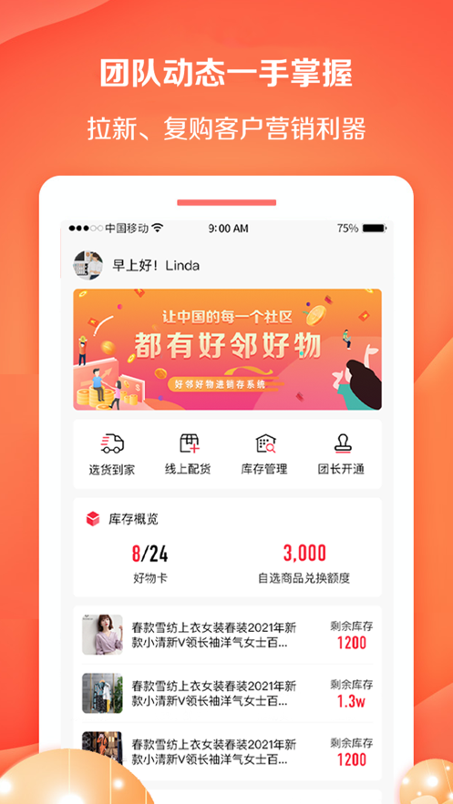 好邻好物进销存