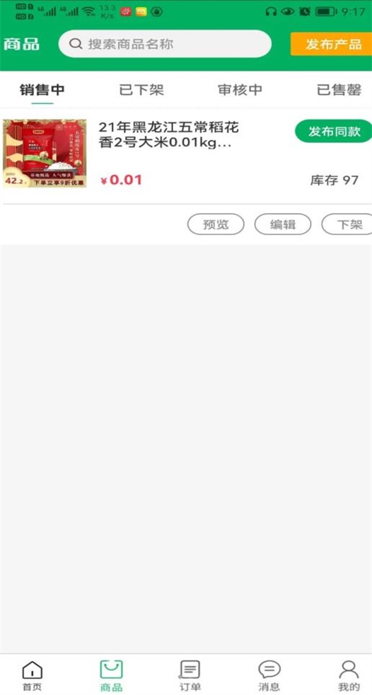 米管家集采商家端