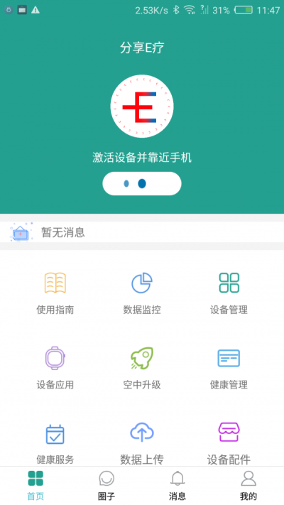 分享E疗