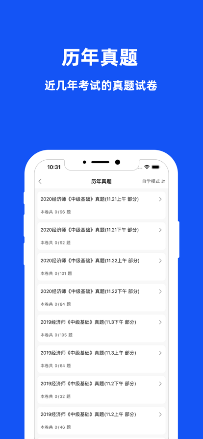 经济师题库2023