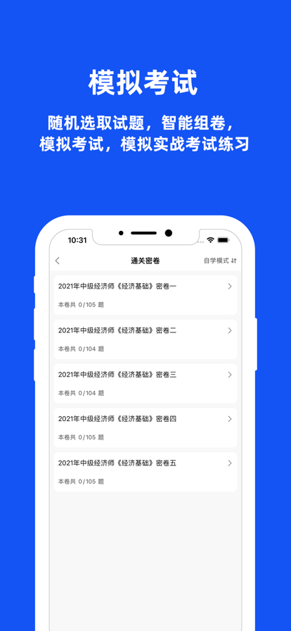 经济师题库2023