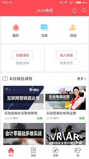Java教程