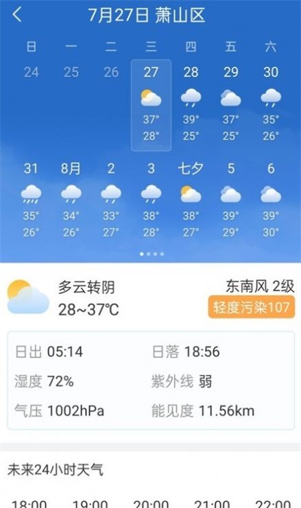 明月天氣