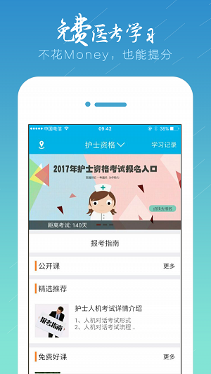 百通护士考试