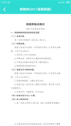 临床助手