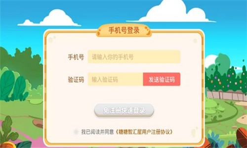 糖糖智汇屋