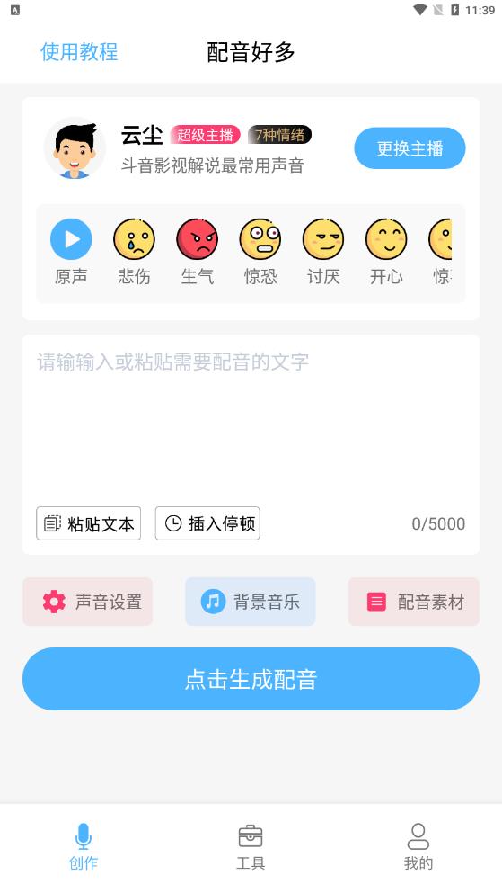 配音好多